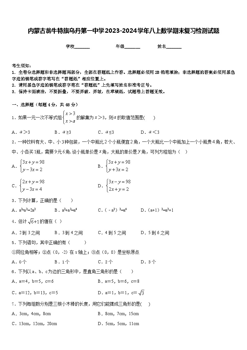 内蒙古翁牛特旗乌丹第一中学2023-2024学年八上数学期末复习检测试题含答案01