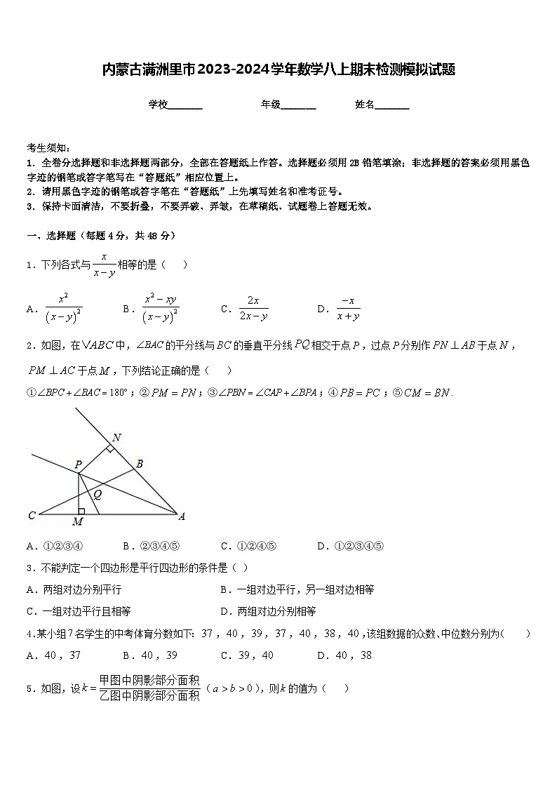内蒙古满洲里市2023-2024学年数学八上期末检测模拟试题含答案第1页