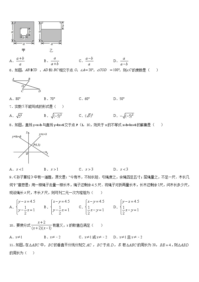 内蒙古满洲里市2023-2024学年数学八上期末检测模拟试题含答案第2页
