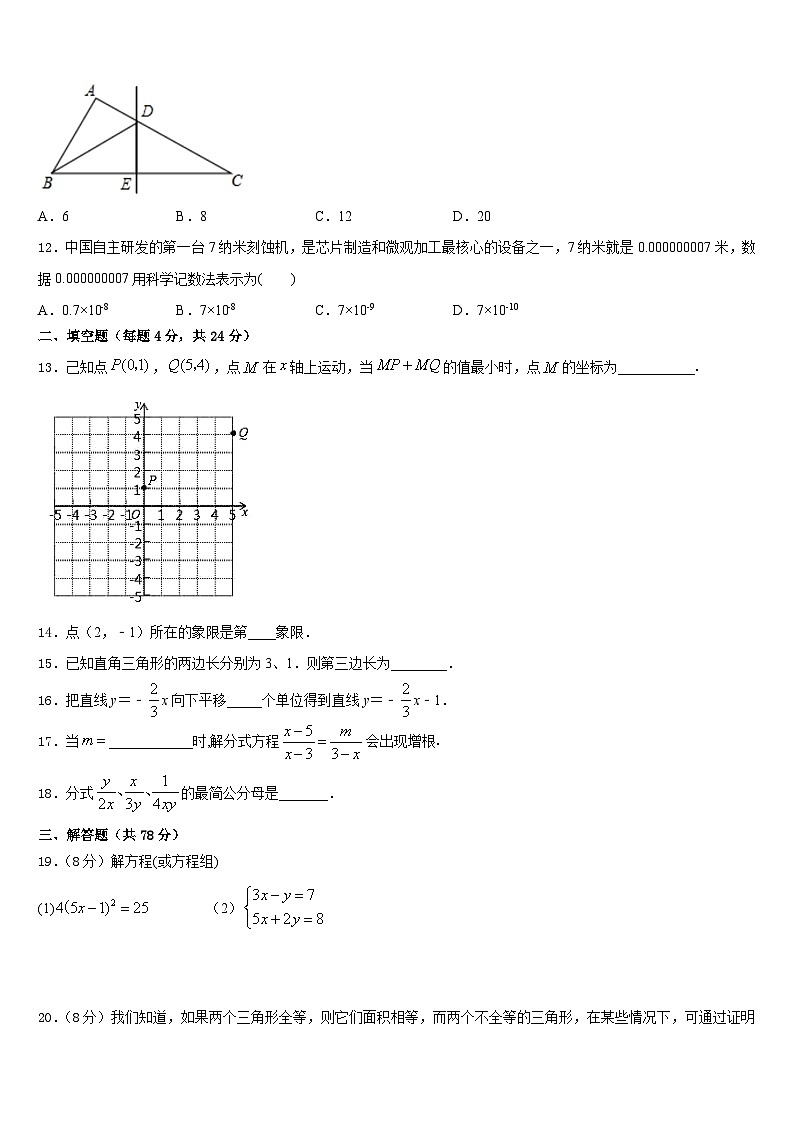 内蒙古满洲里市2023-2024学年数学八上期末检测模拟试题含答案第3页