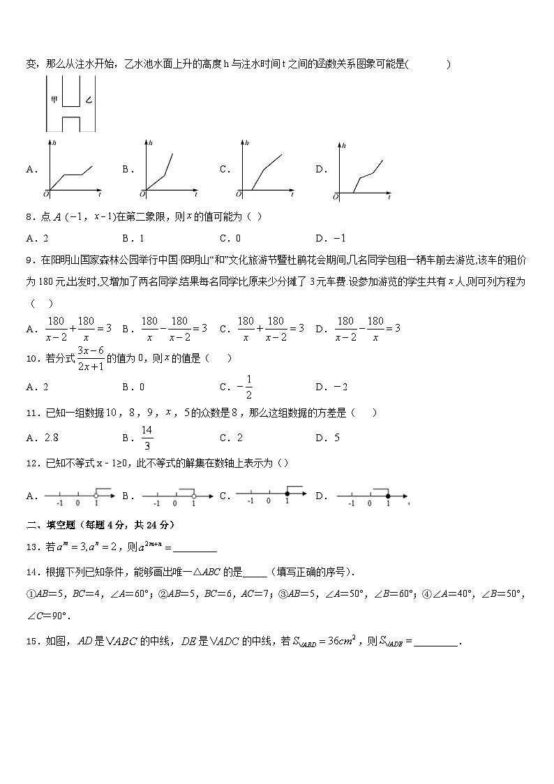 哈尔滨市平房区2023-2024学年八年级数学第一学期期末联考模拟试题含答案02