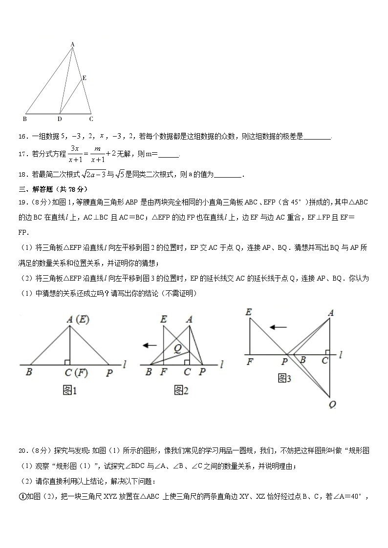 哈尔滨市平房区2023-2024学年八年级数学第一学期期末联考模拟试题含答案03