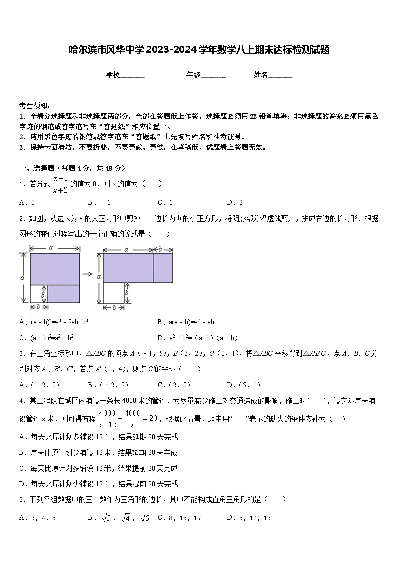 哈尔滨市风华中学2023-2024学年数学八上期末达标检测试题含答案01