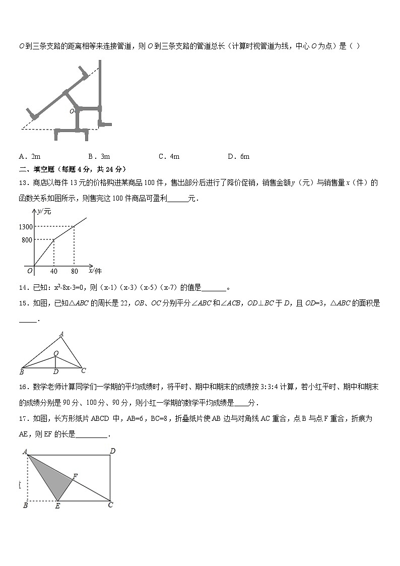 华东师大版2023-2024学年数学八上期末经典试题含答案03