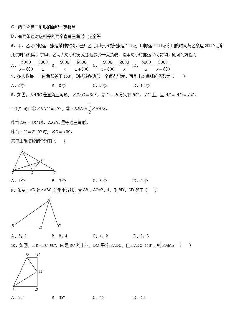 吉林省安图县联考2023-2024学年数学八上期末检测试题含答案第2页