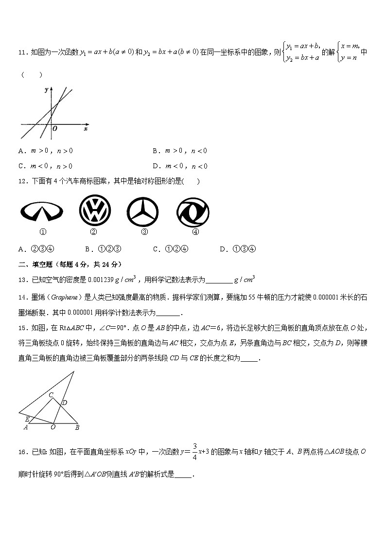 吉林省安图县联考2023-2024学年数学八上期末检测试题含答案第3页
