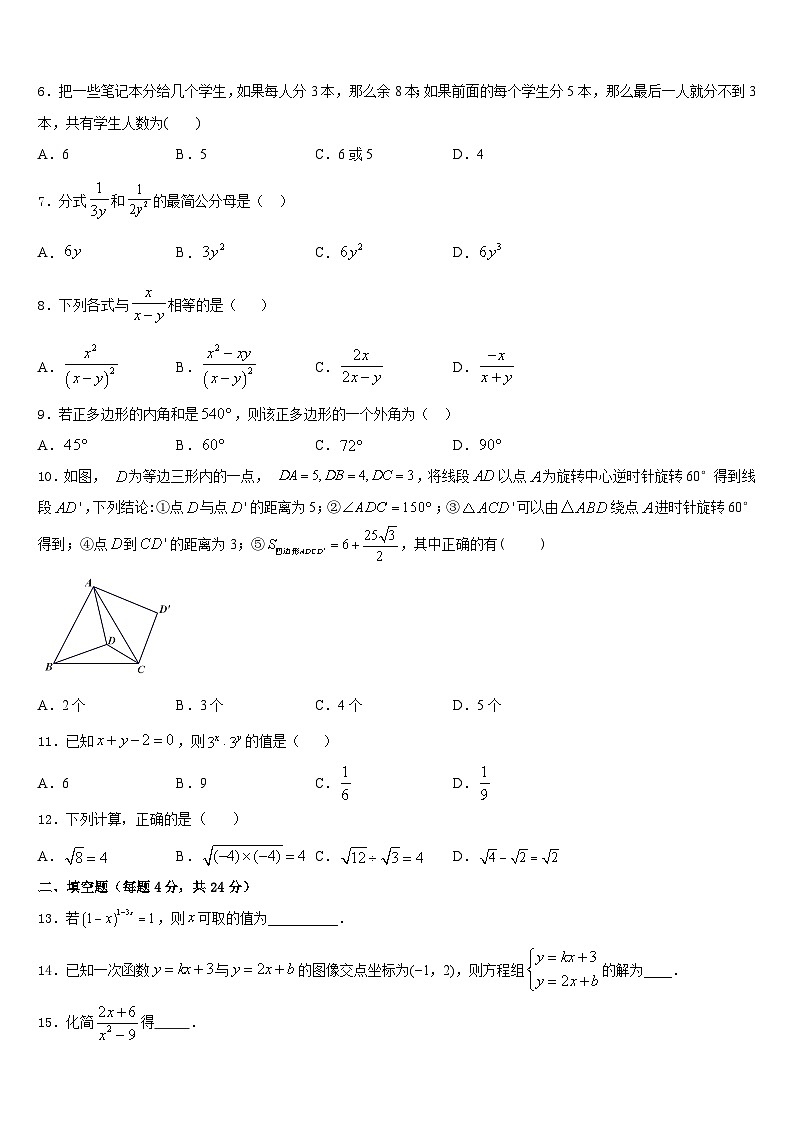 吉林省白城市名校2023-2024学年八年级数学第一学期期末学业质量监测模拟试题含答案02