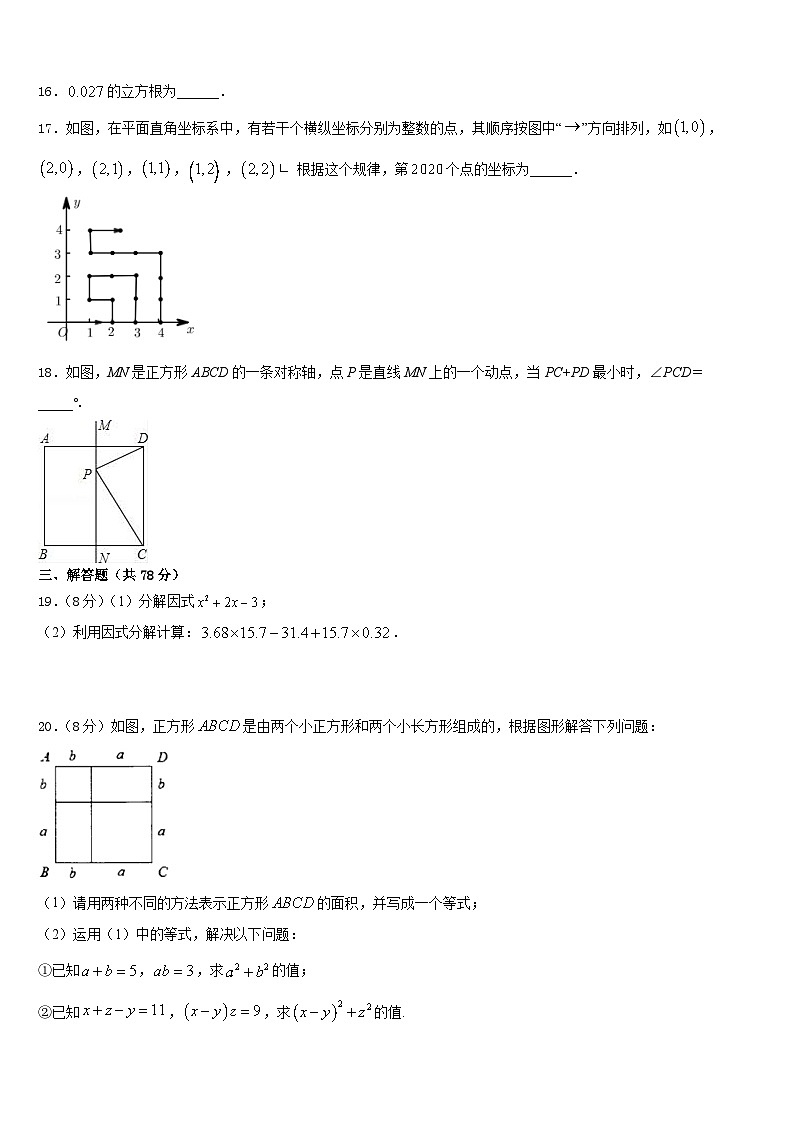 吉林省白城市名校2023-2024学年八年级数学第一学期期末学业质量监测模拟试题含答案03