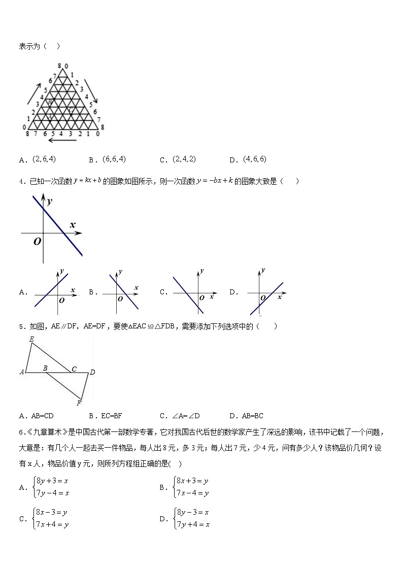 吉林省白城市洮北区三合乡中学2023-2024学年数学八年级第一学期期末教学质量检测模拟试题含答案第2页
