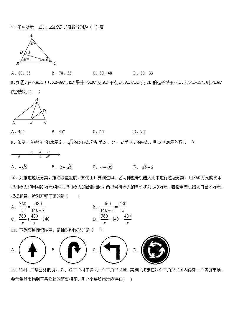 吉林省白城市洮北区三合乡中学2023-2024学年数学八年级第一学期期末教学质量检测模拟试题含答案第3页