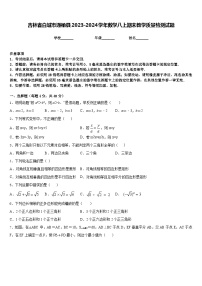 吉林省白城市通榆县2023-2024学年数学八上期末教学质量检测试题含答案