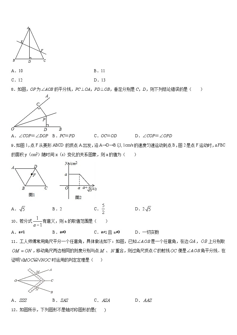 吉林省白城市通榆县2023-2024学年数学八上期末教学质量检测试题含答案第2页