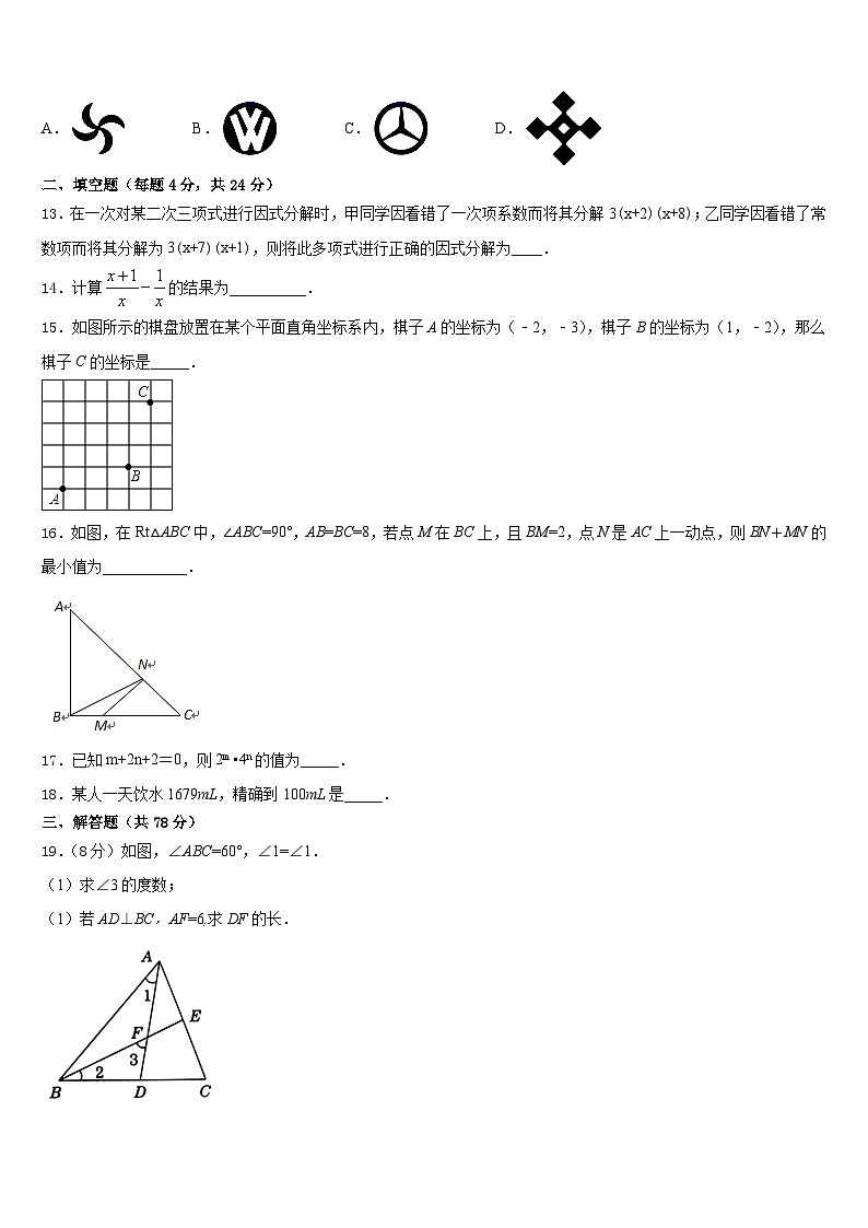 吉林省白城市通榆县2023-2024学年数学八上期末教学质量检测试题含答案第3页