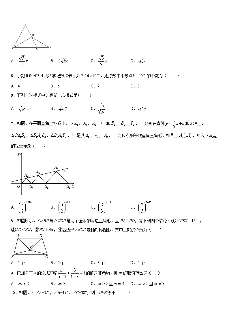 吉林省德惠市第二十九中学2023-2024学年数学八年级第一学期期末联考模拟试题含答案第2页