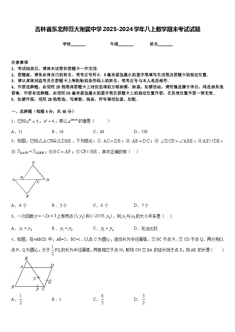 吉林省东北师范大附属中学2023-2024学年八上数学期末考试试题含答案01