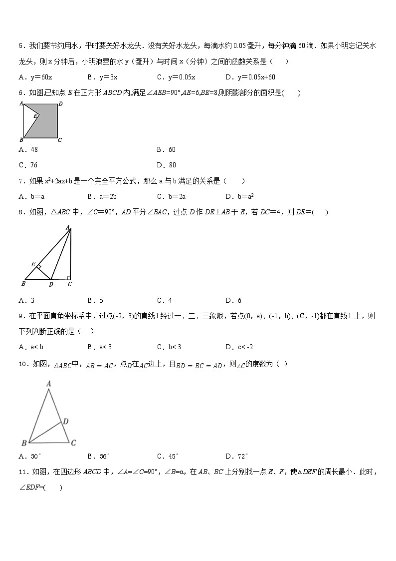 吉林省东北师范大附属中学2023-2024学年八上数学期末考试试题含答案02