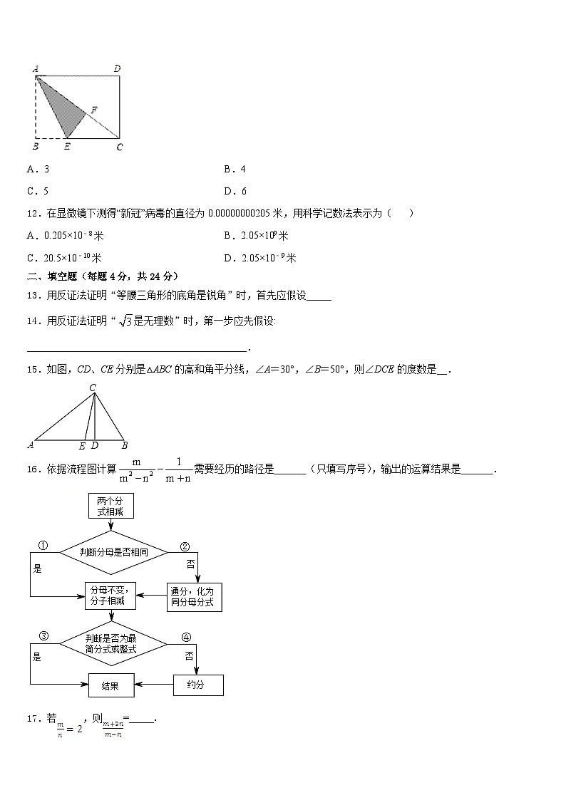 吉林省辉南县第四中学2023-2024学年八上数学期末统考试题含答案第3页