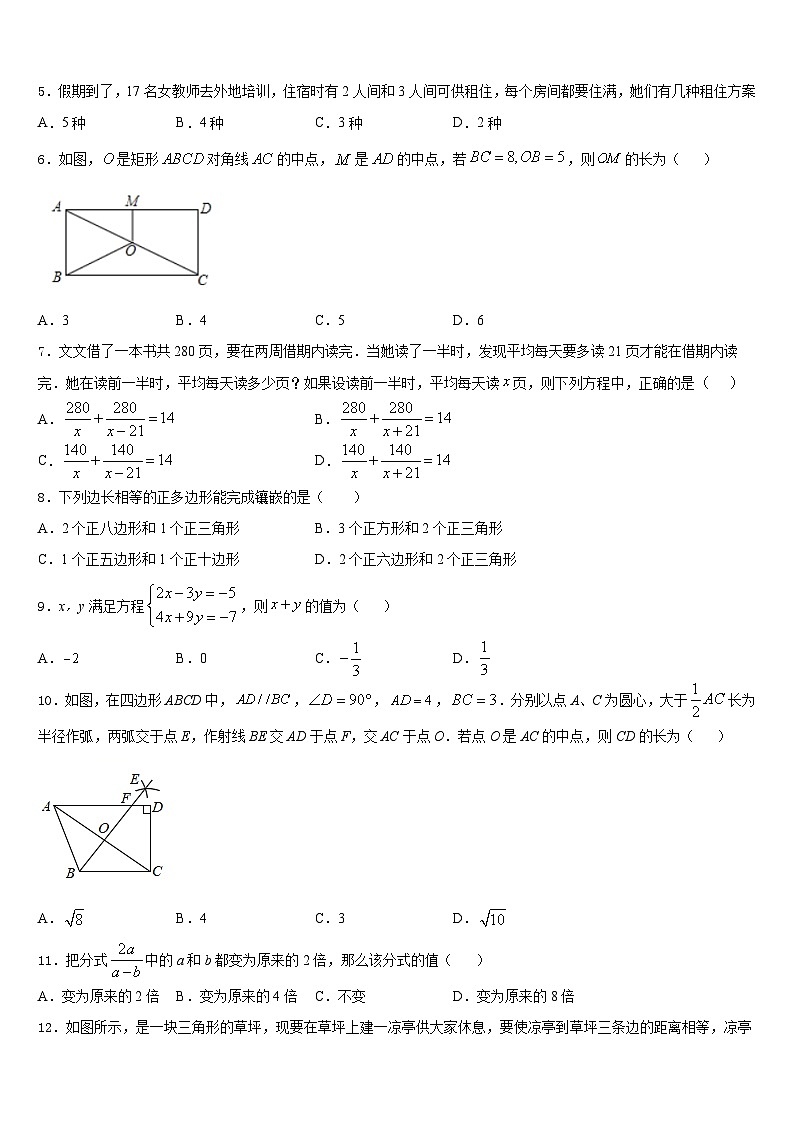 吉林省吉大附中2023-2024学年八上数学期末调研模拟试题含答案02