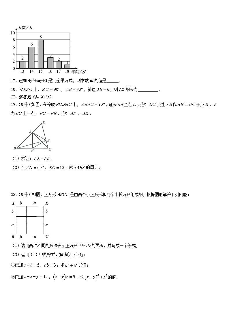 吉林省吉林市第14中学2023-2024学年八上数学期末检测试题含答案03