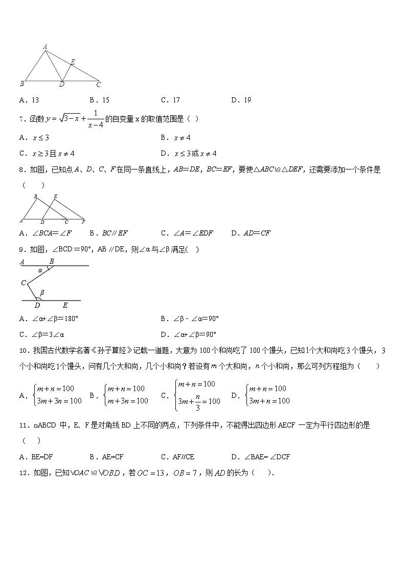 吉林省吉林市吉化九中学2023-2024学年数学八年级第一学期期末经典模拟试题含答案第2页