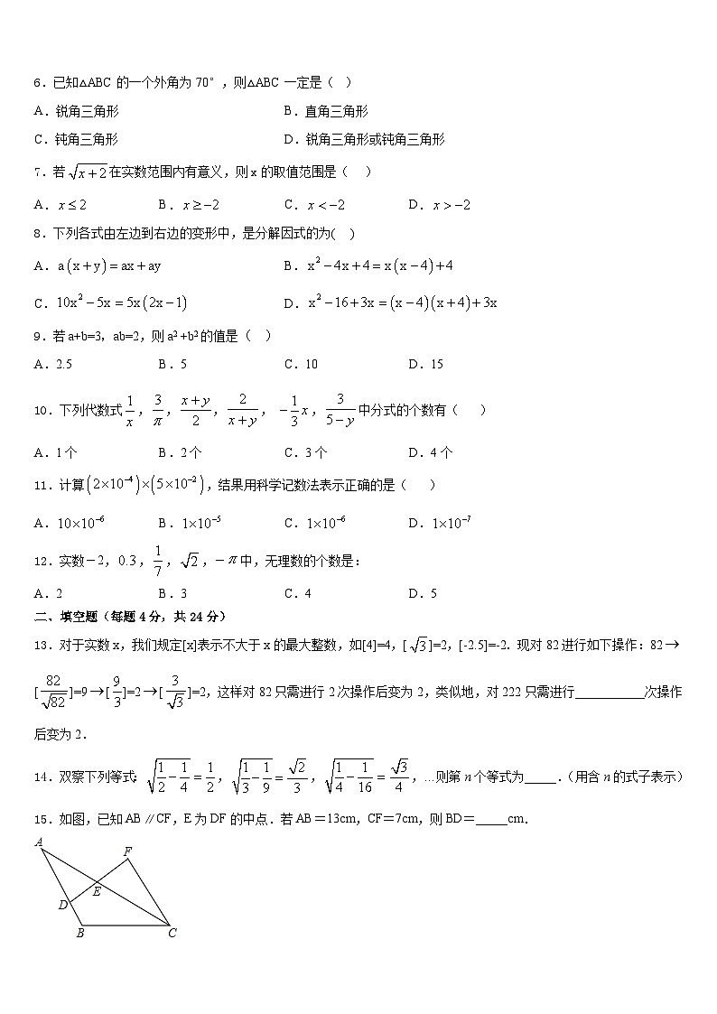 吉林省吉林市吉化九中学2023-2024学年数学八年级第一学期期末质量检测模拟试题含答案第2页