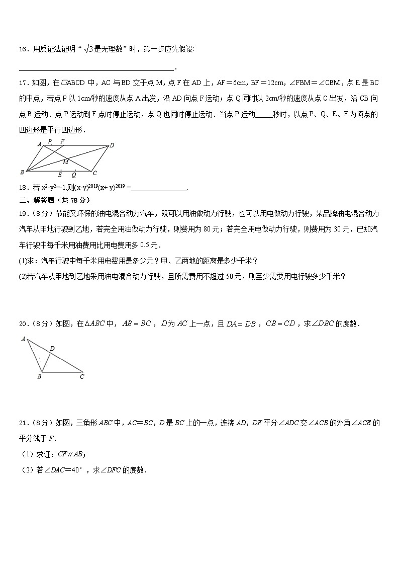 吉林省吉林市吉化九中学2023-2024学年数学八年级第一学期期末质量检测模拟试题含答案第3页