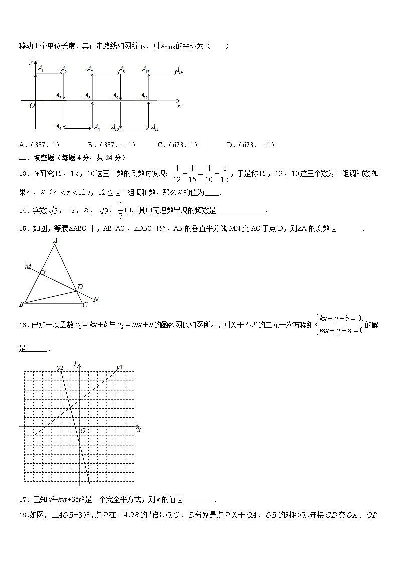 吉林省辽源东辽县联考2023-2024学年八上数学期末检测试题含答案03