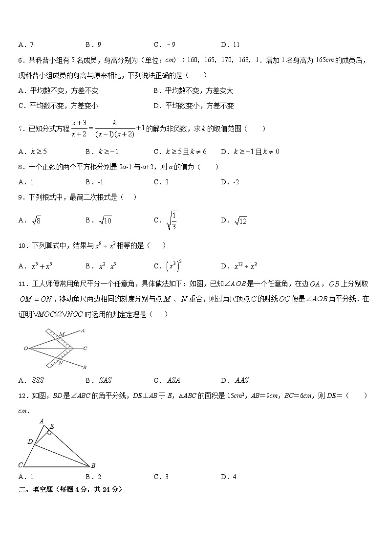 吉林省辽源市东丰县小四平镇中学2023-2024学年八上数学期末达标检测试题含答案02