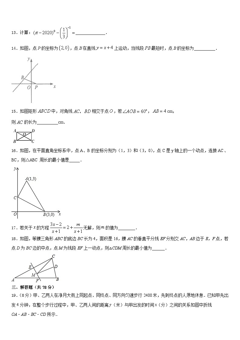 吉林省辽源市东丰县小四平镇中学2023-2024学年八上数学期末达标检测试题含答案03