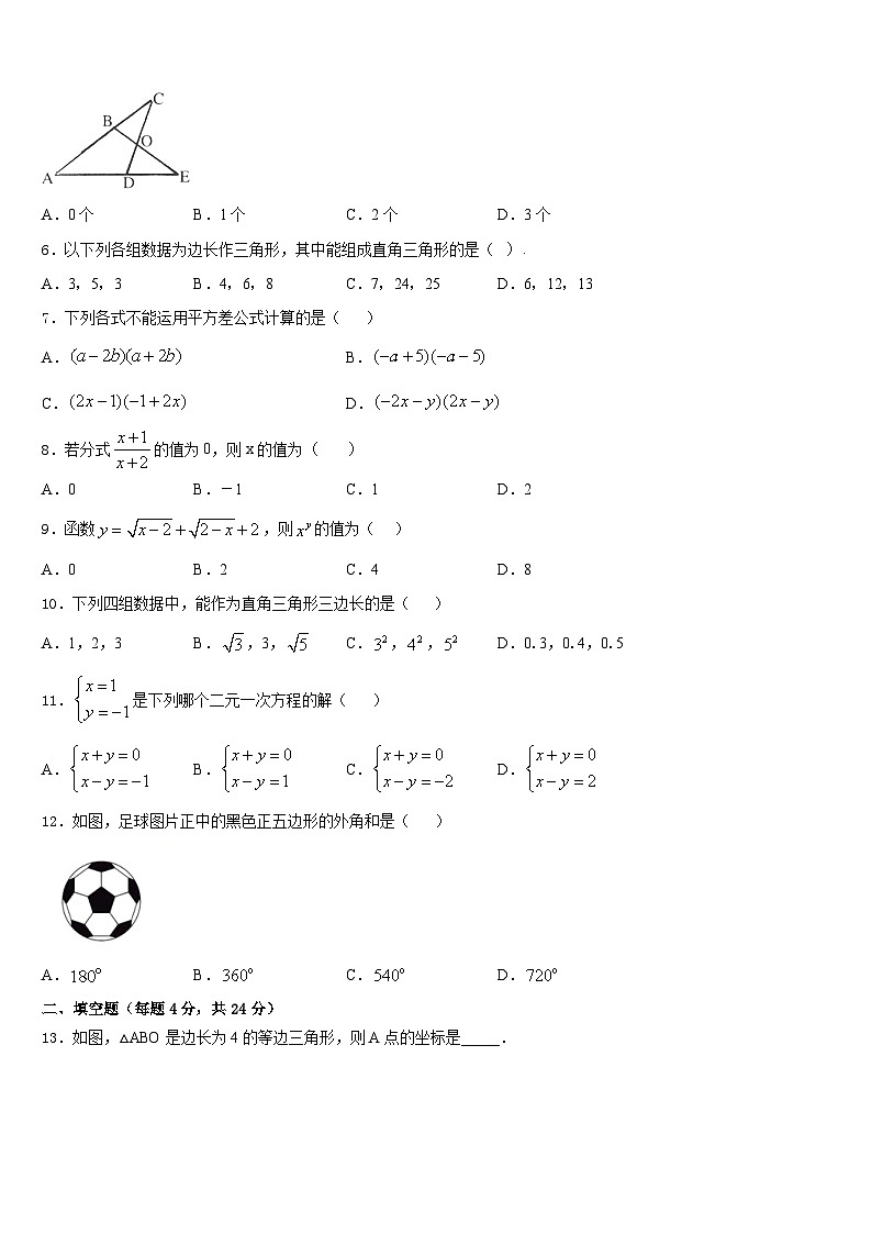 吉林省农安县第四中学2023-2024学年数学八上期末综合测试模拟试题含答案02