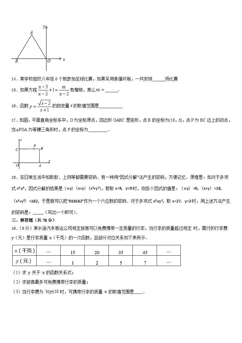 吉林省农安县第四中学2023-2024学年数学八上期末综合测试模拟试题含答案03