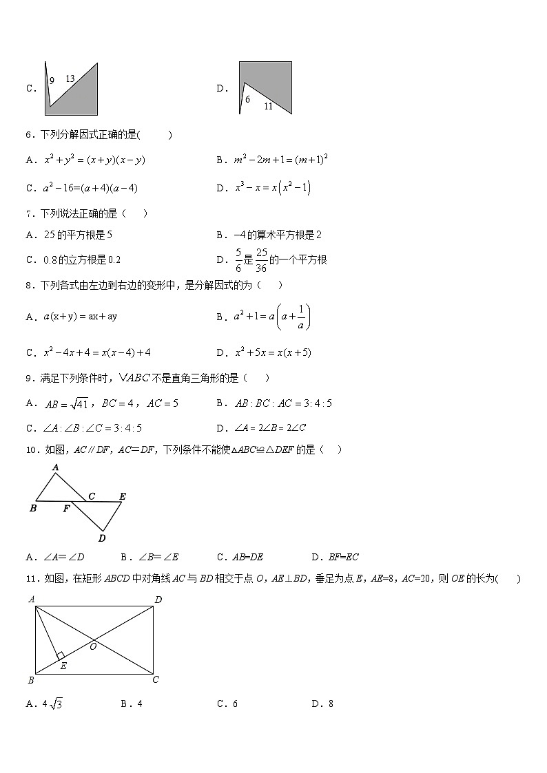 吉林省农安县前岗中学2023-2024学年数学八年级第一学期期末学业质量监测模拟试题含答案第2页