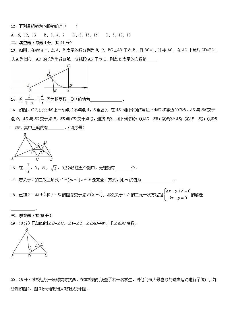 吉林省农安县前岗中学2023-2024学年数学八年级第一学期期末学业质量监测模拟试题含答案第3页