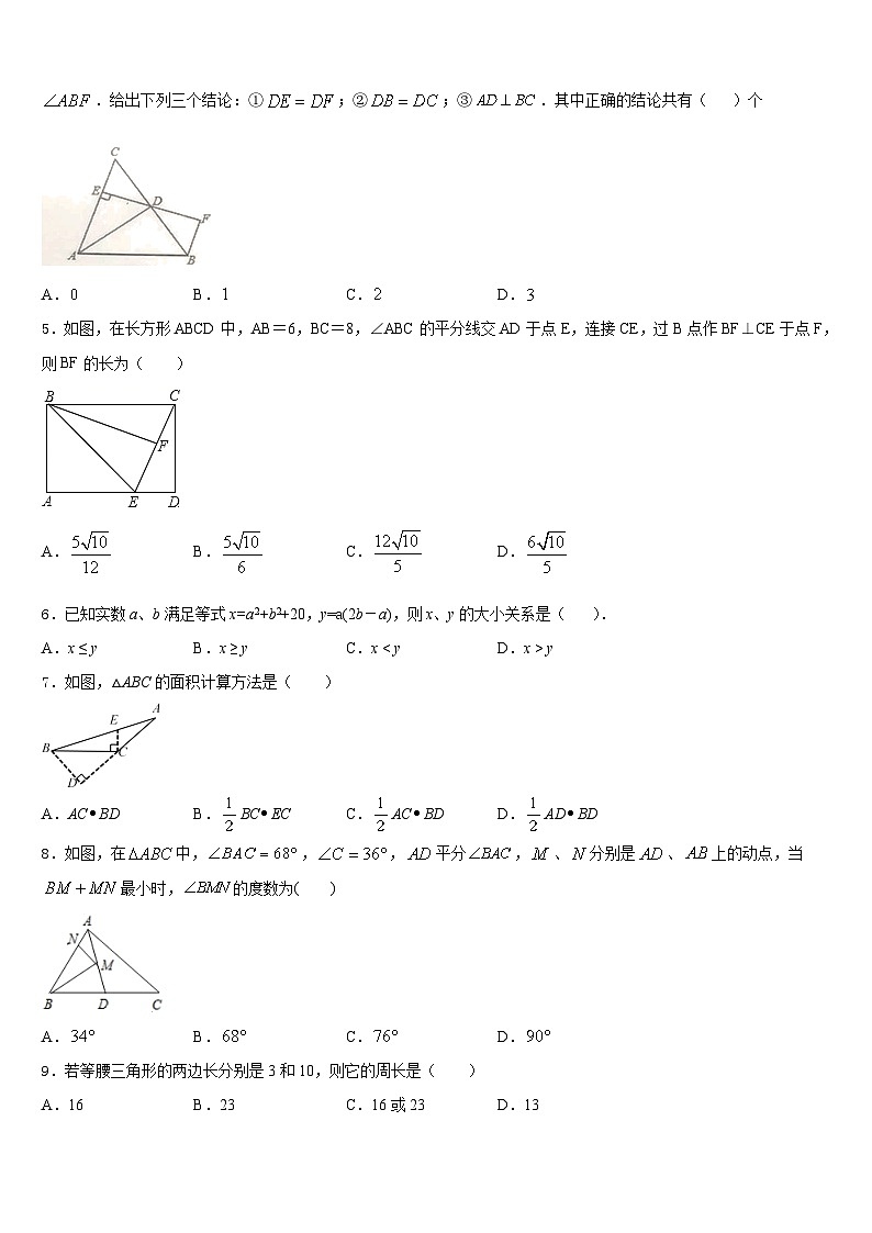 吉林省农安县三盛玉中学2023-2024学年数学八上期末调研试题含答案第2页