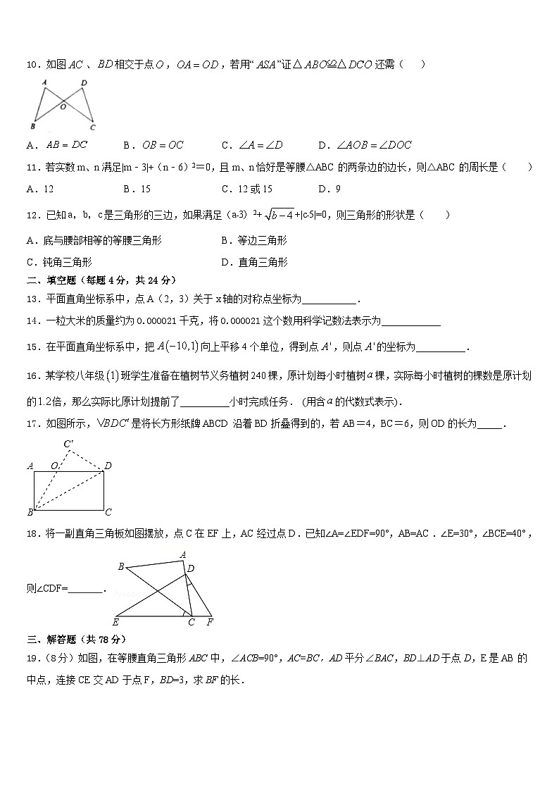 吉林省农安县三盛玉中学2023-2024学年数学八上期末调研试题含答案第3页