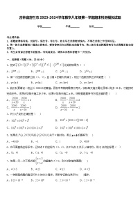 吉林省舒兰市2023-2024学年数学八年级第一学期期末检测模拟试题含答案