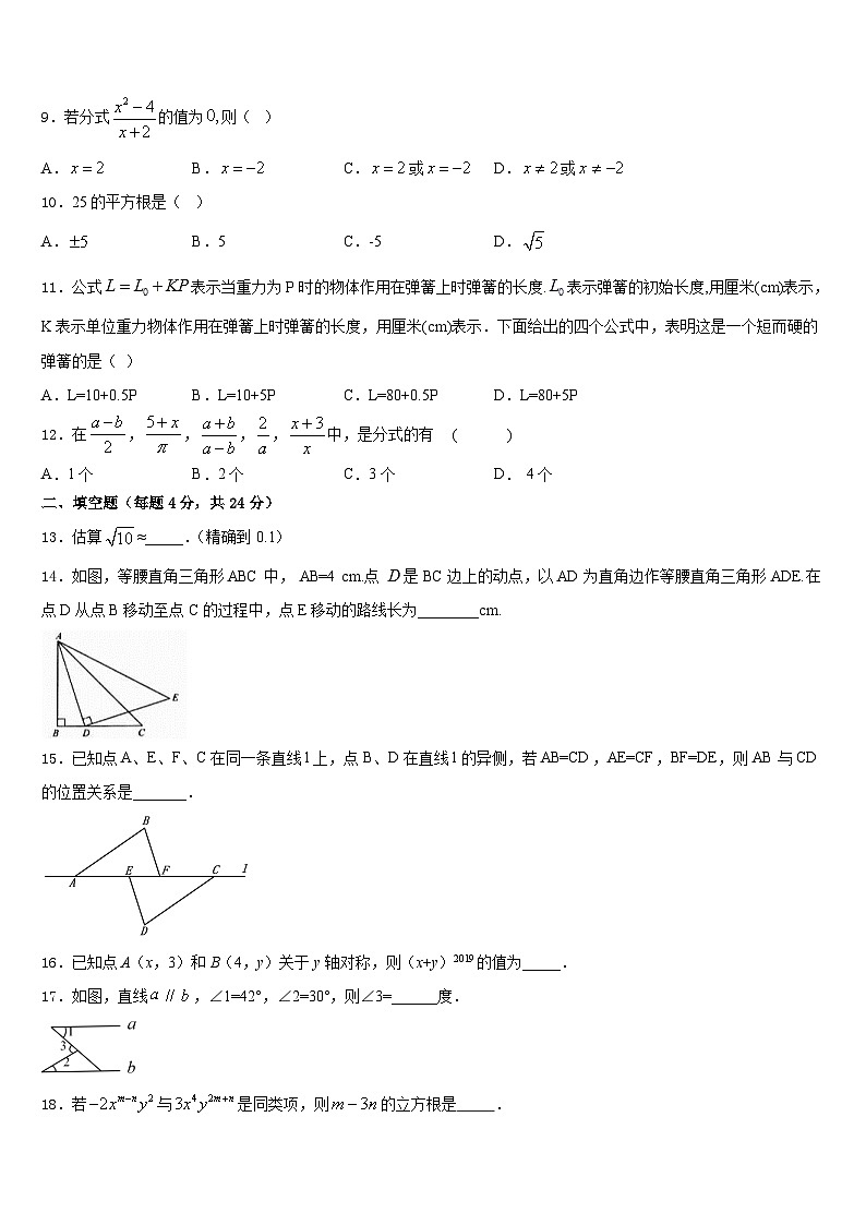 吉林省舒兰市2023-2024学年数学八年级第一学期期末检测模拟试题含答案02