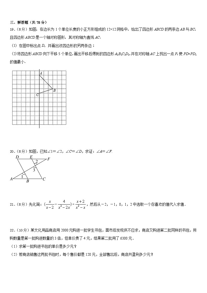 吉林省舒兰市2023-2024学年数学八年级第一学期期末检测模拟试题含答案03