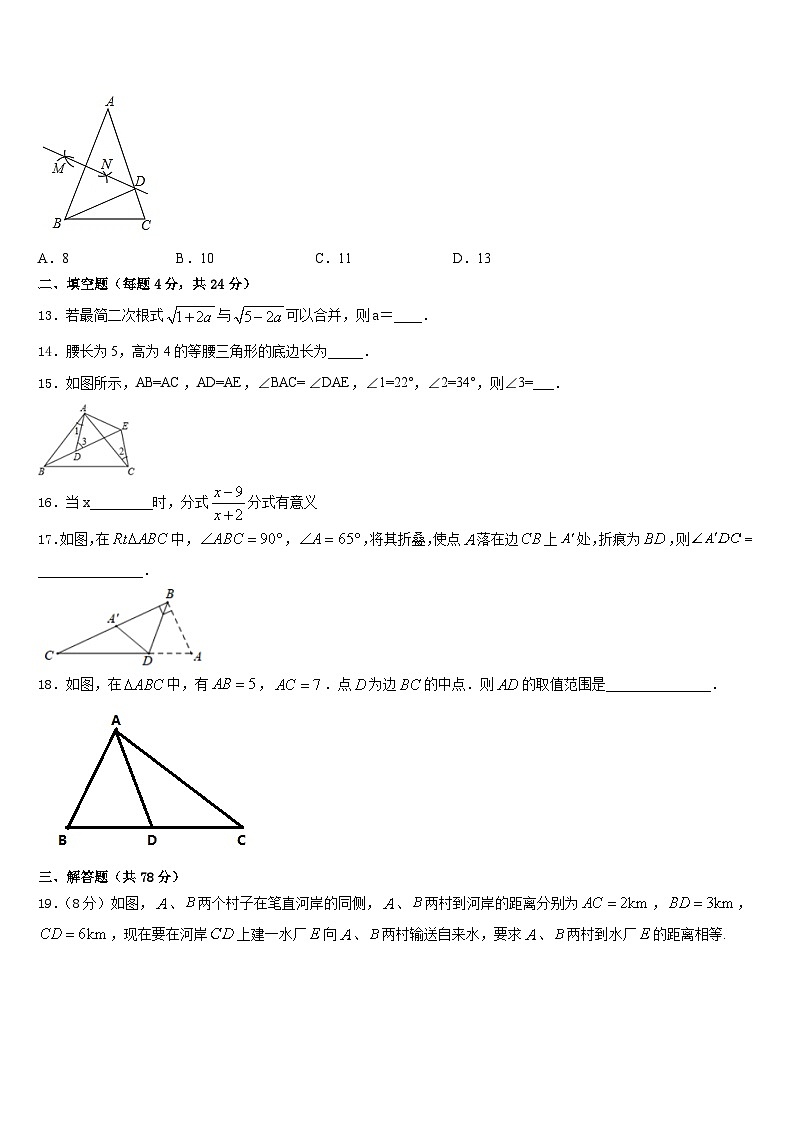 吉林省四平市铁西区2023-2024学年八年级数学第一学期期末联考模拟试题含答案第3页