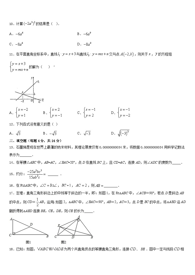 吉林省四平市铁西区2023-2024学年数学八年级第一学期期末联考试题含答案第3页