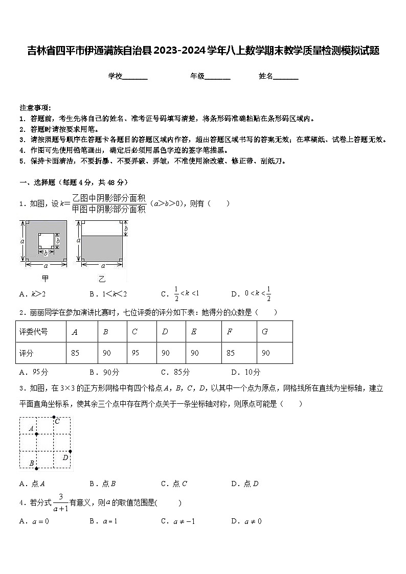 吉林省四平市伊通满族自治县2023-2024学年八上数学期末教学质量检测模拟试题含答案01