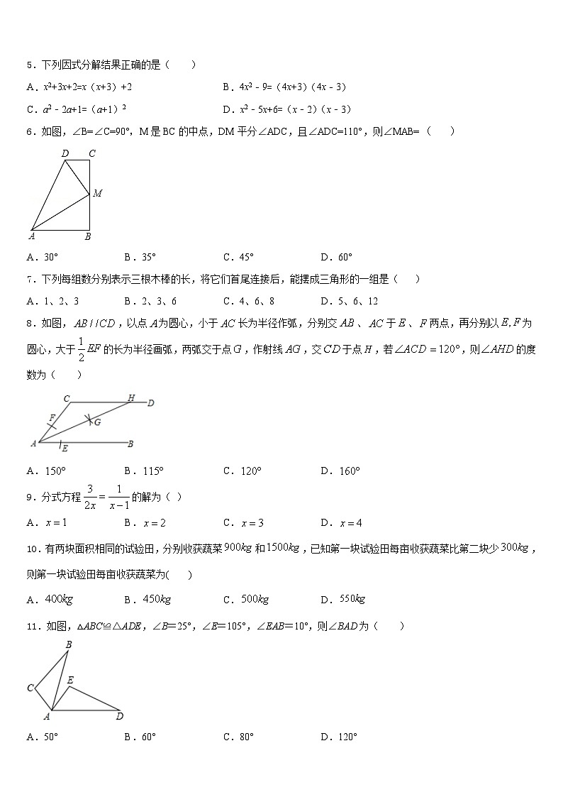 吉林省四平市伊通满族自治县2023-2024学年八上数学期末教学质量检测模拟试题含答案02