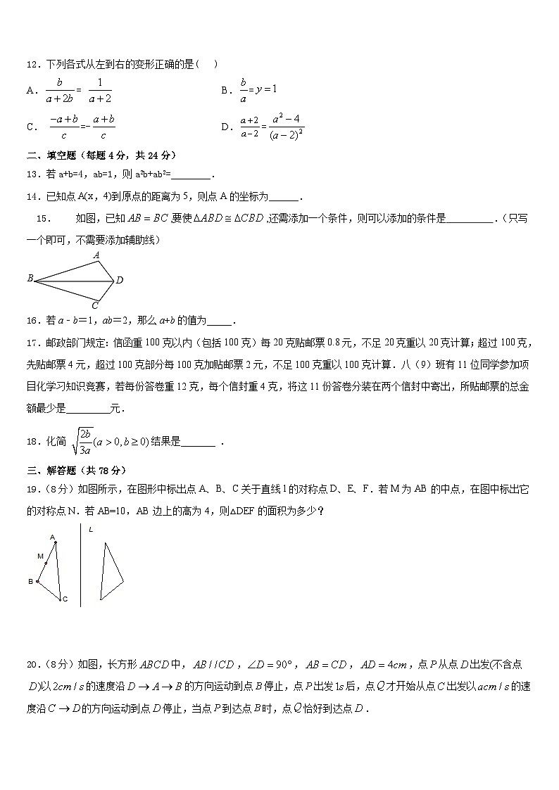 吉林省四平市伊通满族自治县2023-2024学年八上数学期末教学质量检测模拟试题含答案03