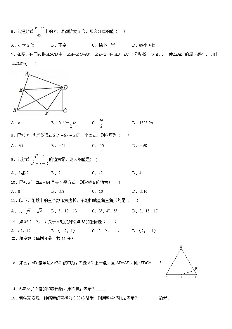 吉林省松原宁江区五校联考2023-2024学年八上数学期末监测试题含答案第2页