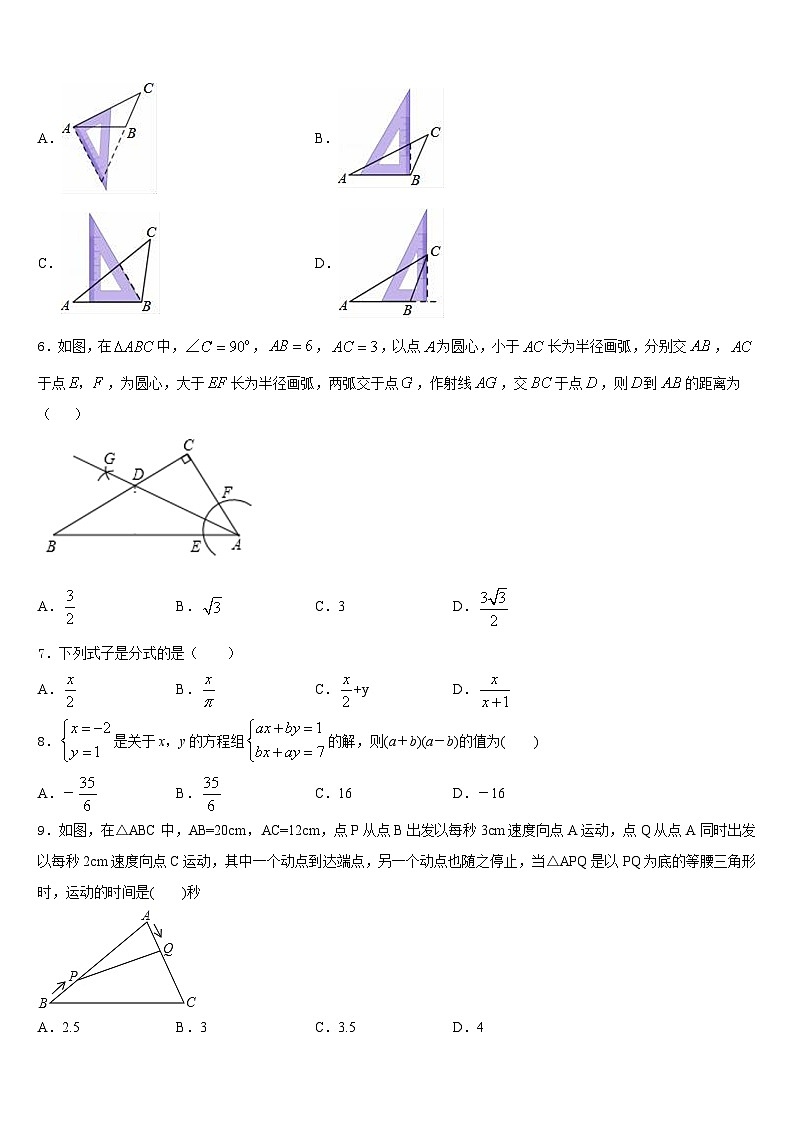 吉林省松原市名校2023-2024学年八年级数学第一学期期末复习检测试题含答案02