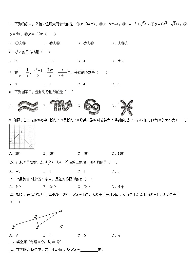 吉林省长春净月高新技术产业开发区培元学校2023-2024学年数学八年级第一学期期末综合测试模拟试题含答案02