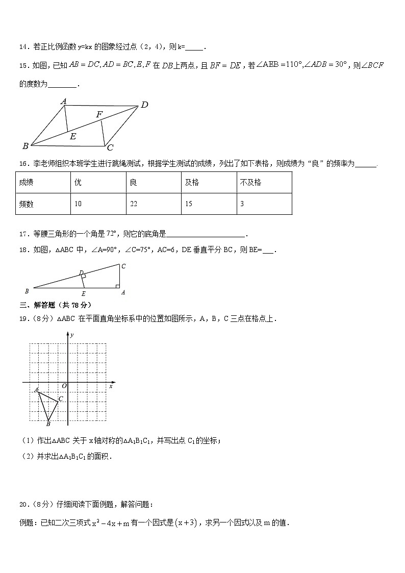 吉林省长春净月高新技术产业开发区培元学校2023-2024学年数学八年级第一学期期末综合测试模拟试题含答案03