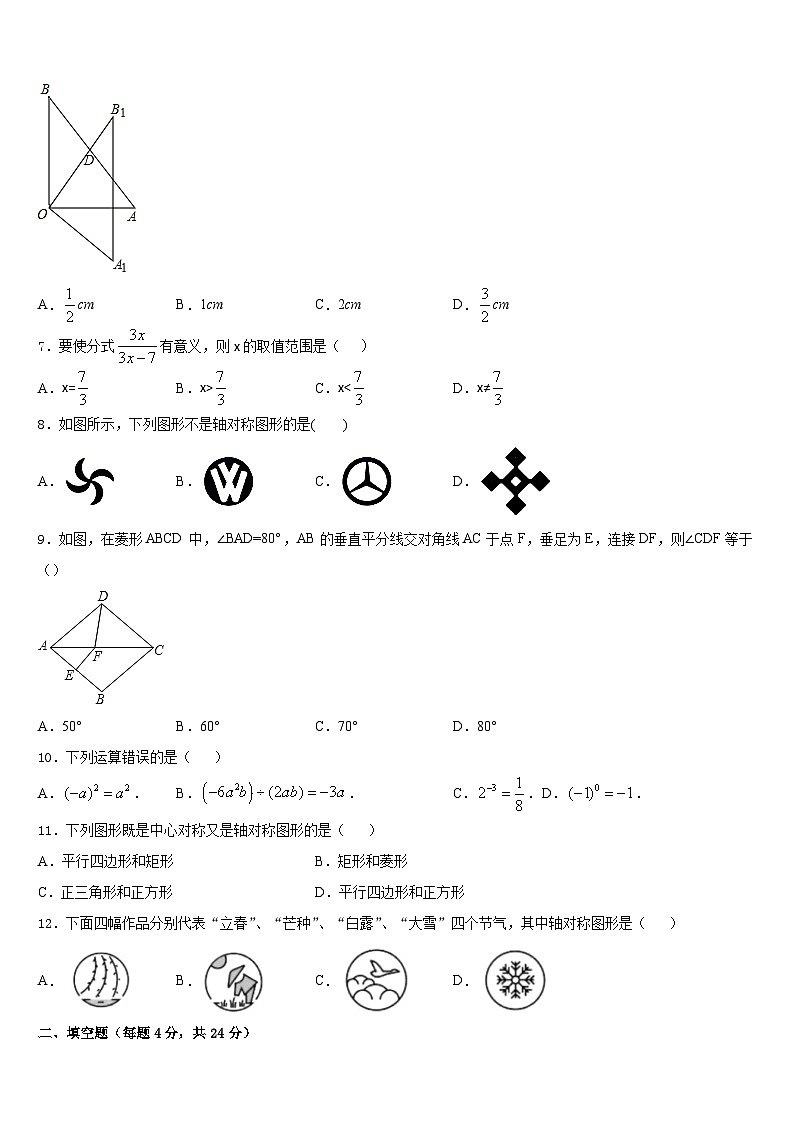 吉林省长春宽城区四校联考2023-2024学年八年级数学第一学期期末考试试题含答案第2页