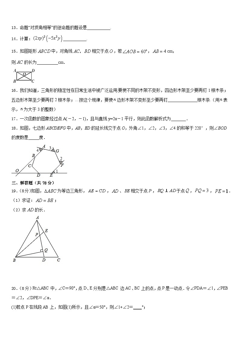 吉林省长春宽城区四校联考2023-2024学年八年级数学第一学期期末考试试题含答案第3页