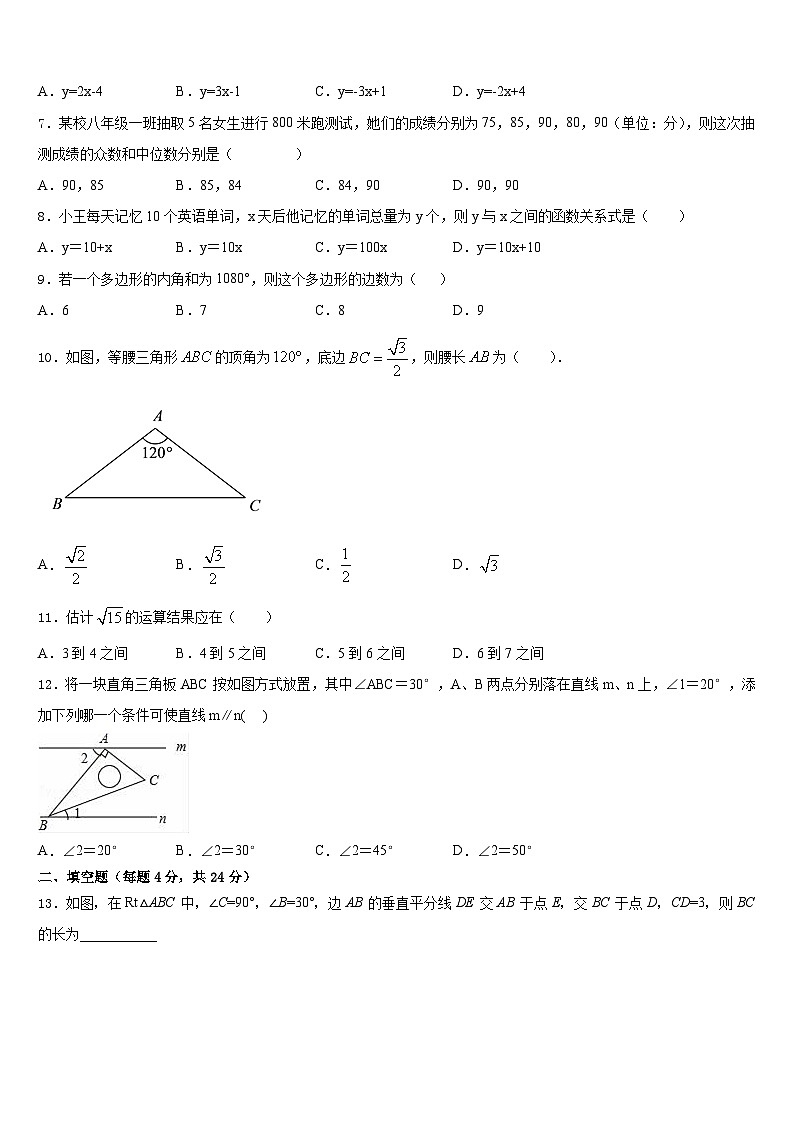 吉林省长春七十二中学2023-2024学年八年级数学第一学期期末教学质量检测模拟试题含答案第2页